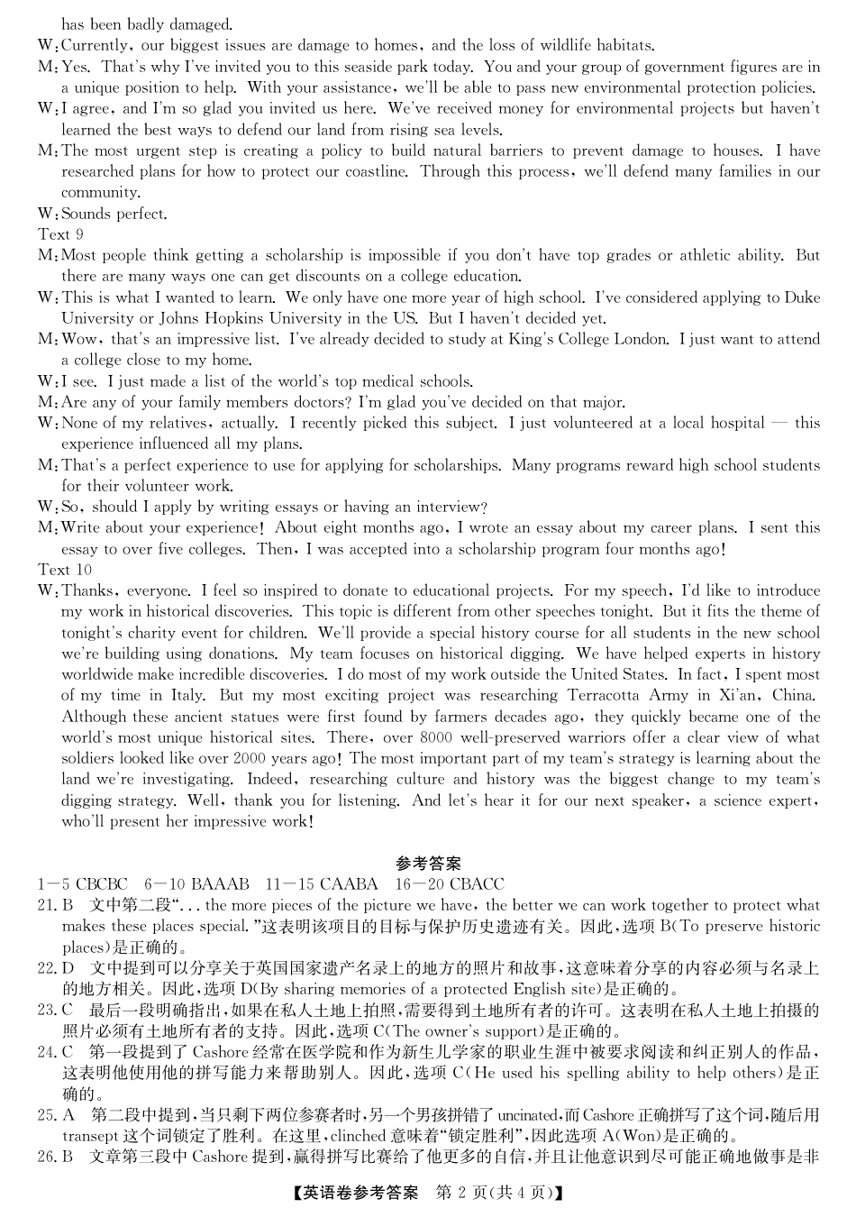 浙江省强基联盟2024-2025学年高三上学期10月联考英语试题答案.pdf_第2页