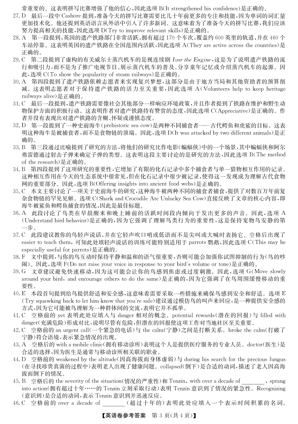 浙江省强基联盟2024-2025学年高三上学期10月联考英语试题答案.pdf_第3页