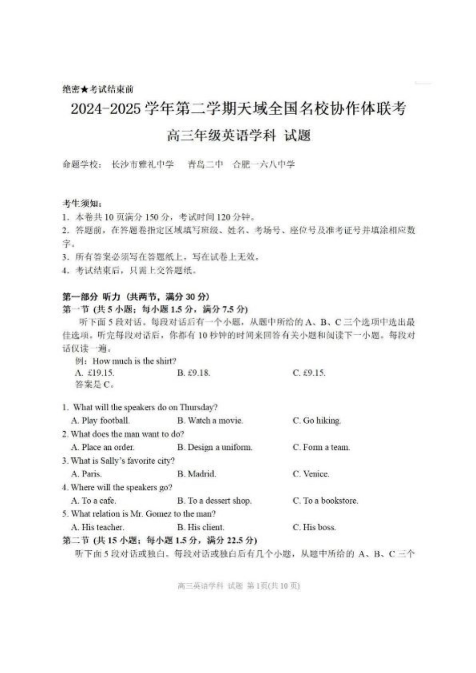 浙江省天域全国名校协作体2024-2025学年高三下学期3月月考英语+答案.pdf_第1页