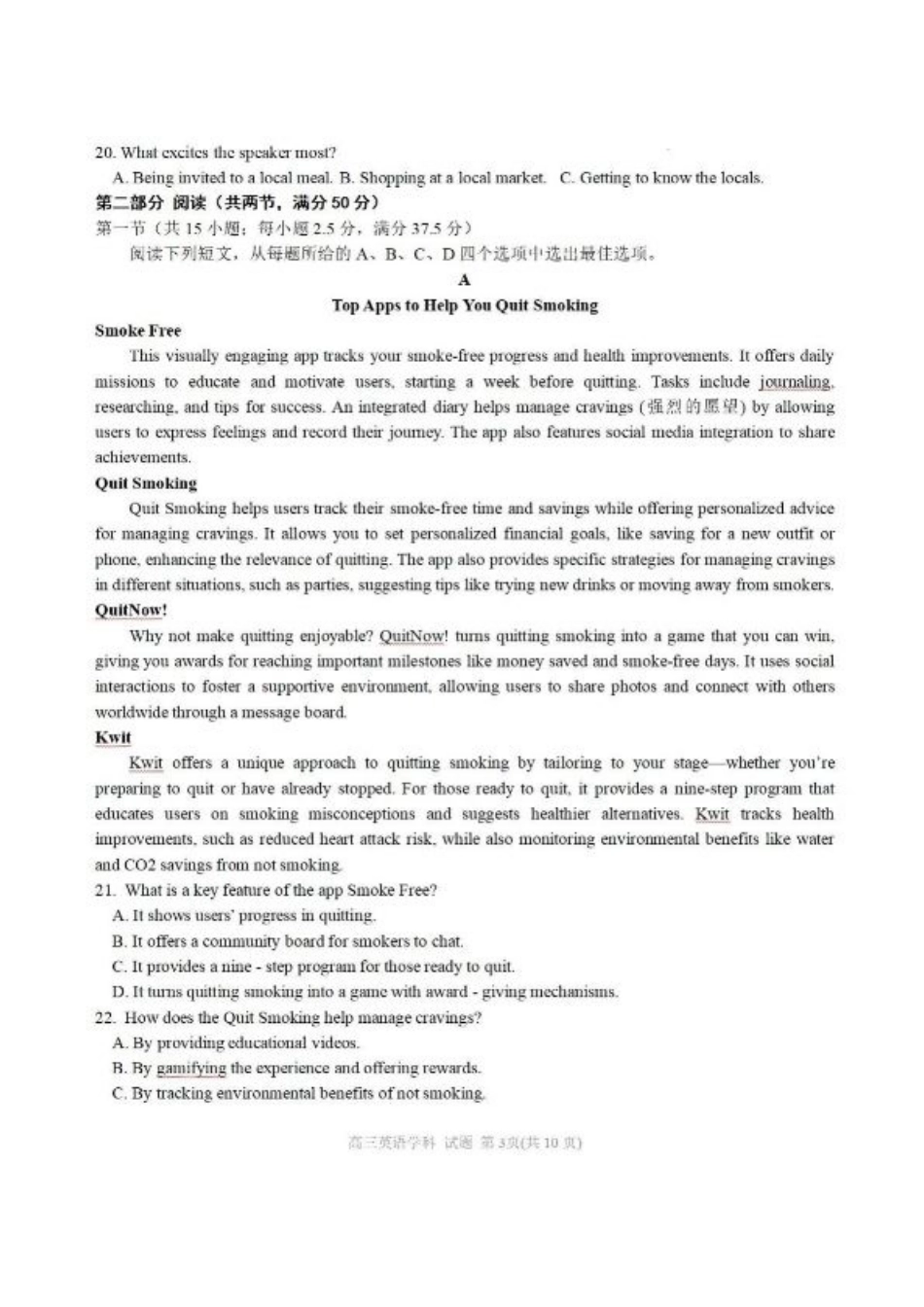 浙江省天域全国名校协作体2024-2025学年高三下学期3月月考英语+答案.pdf_第3页