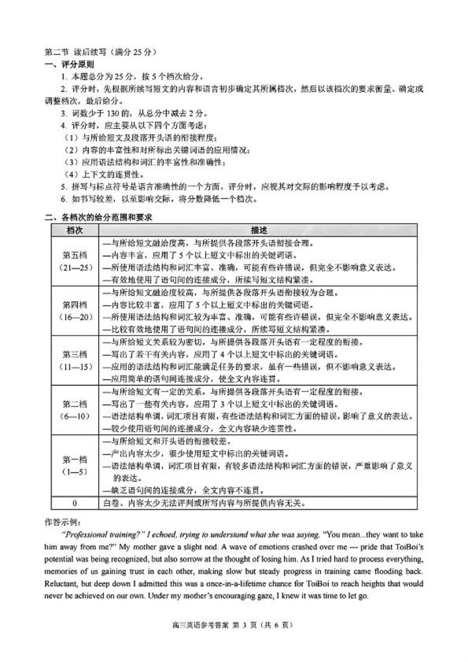 浙江省县域教研联盟2025届高三摸底考试英语答案.pdf_第3页