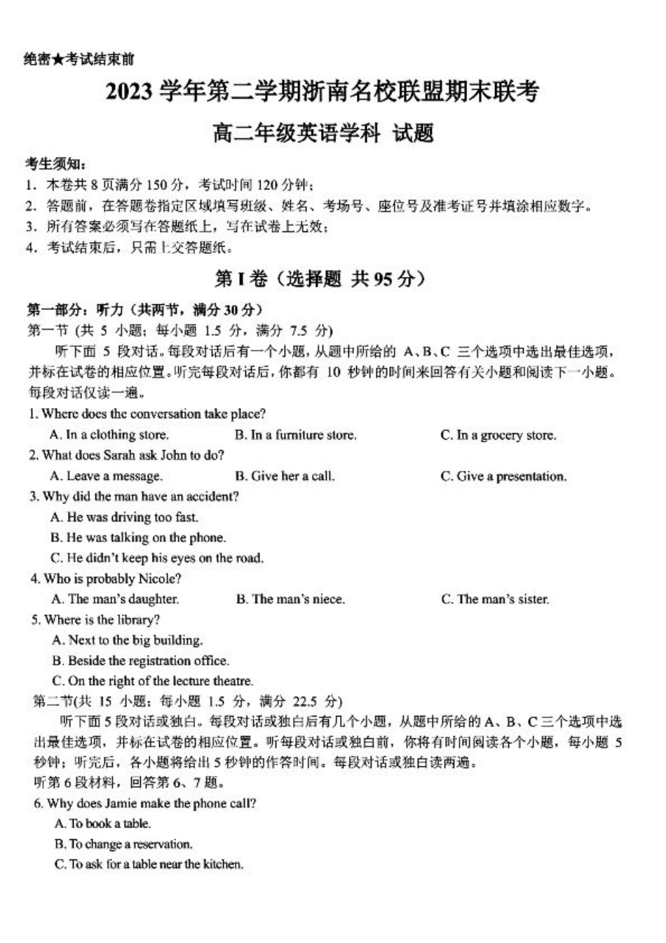 浙江省浙南名校2023-2024学年高二下学期6月期末英语试题.pdf_第1页
