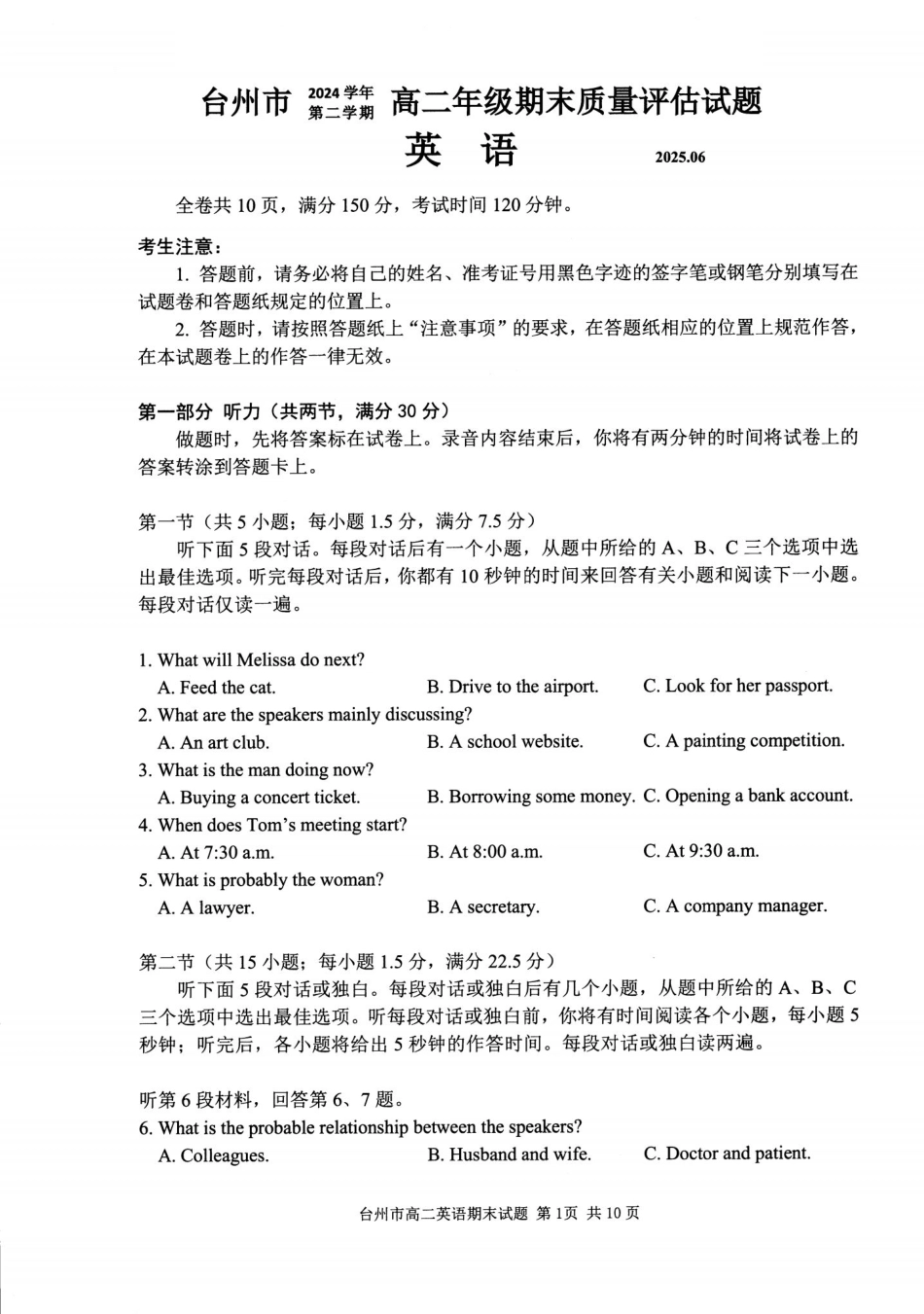 浙江台州市2024-2025学年高二下学期6月期末（全科）_英语卷-2506台州高二期末.pdf_第1页