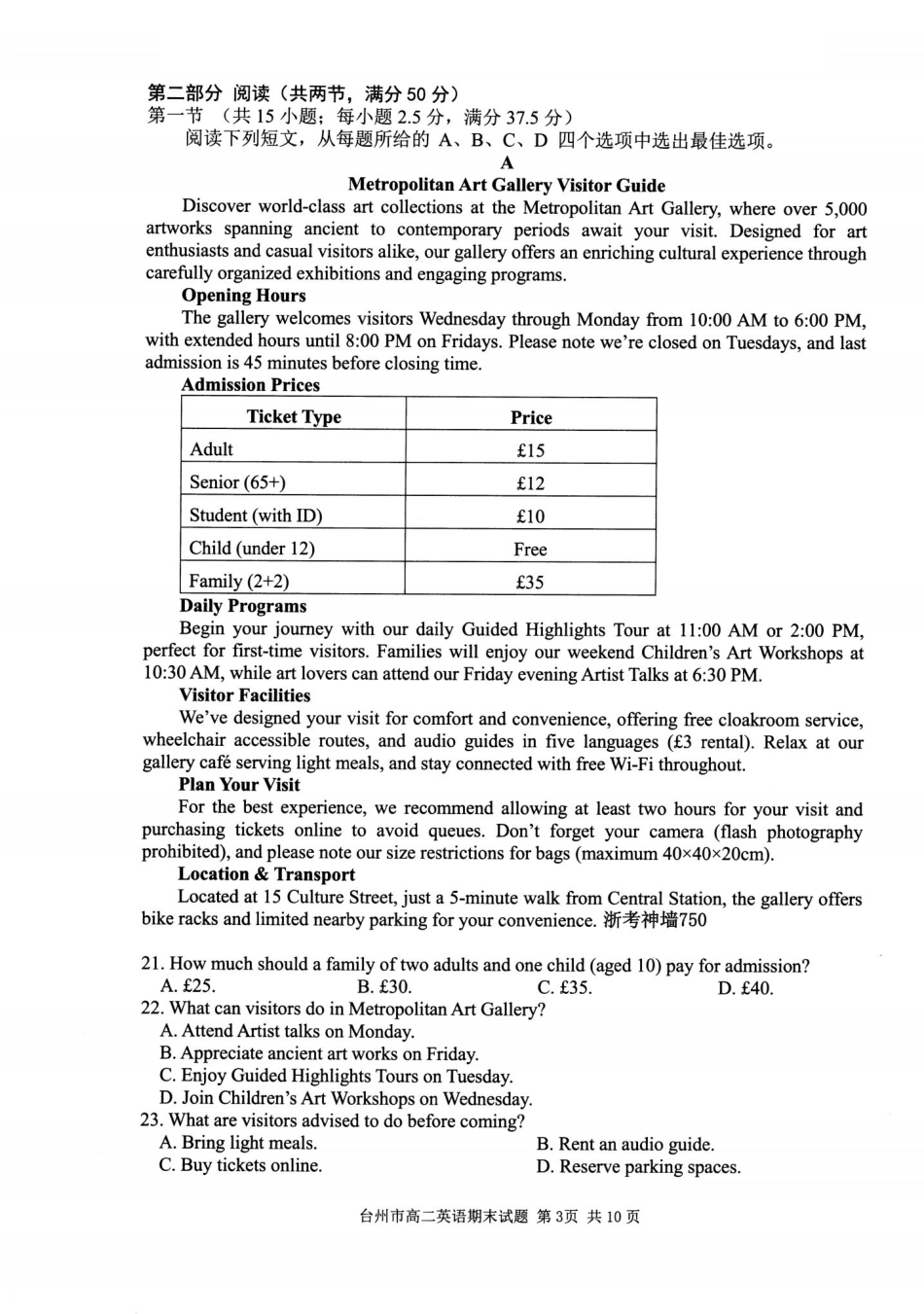 浙江台州市2024-2025学年高二下学期6月期末（全科）_英语卷-2506台州高二期末.pdf_第3页