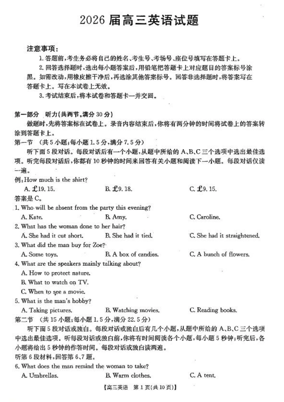 四川省2026届高三上学期10月联考-英语.pdf_第1页