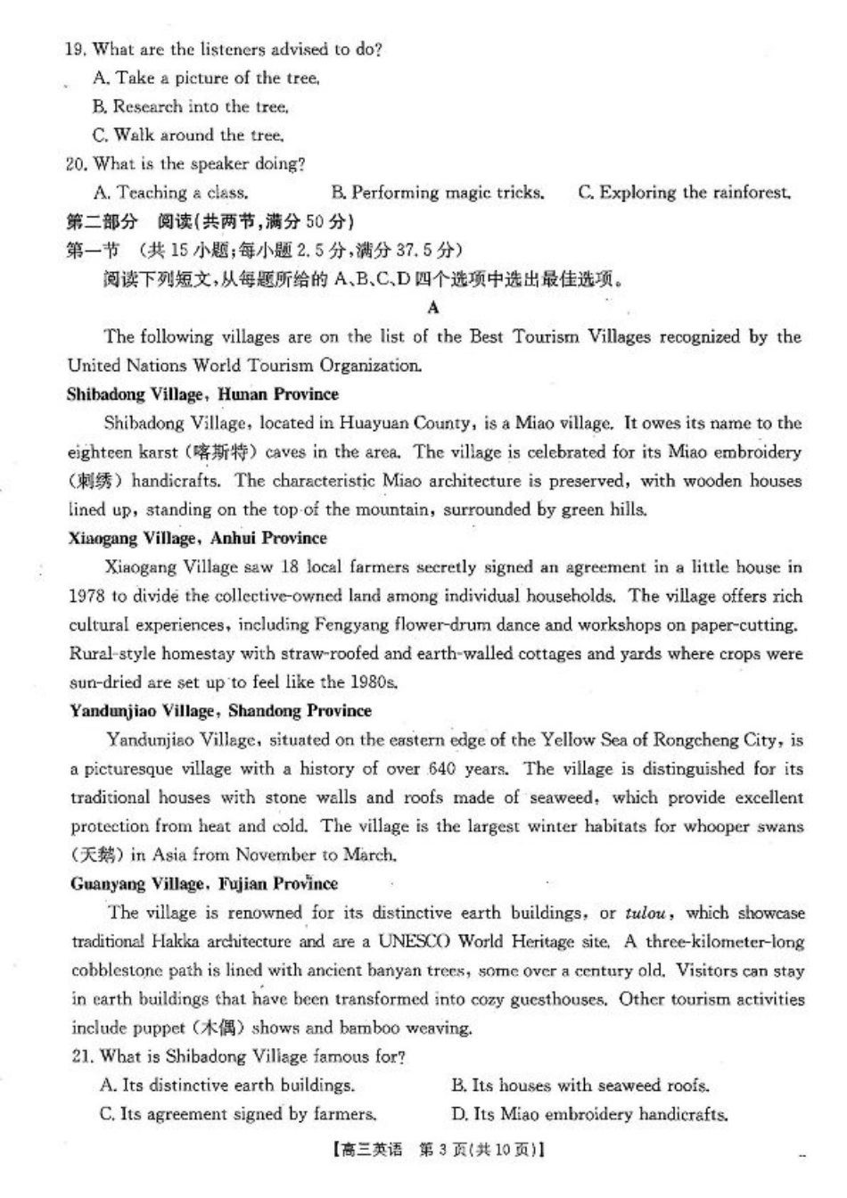 四川省2026届高三上学期10月联考-英语.pdf_第3页