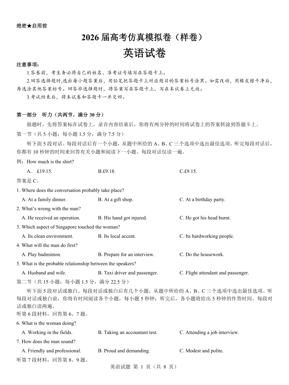名校教研联盟2026届高考仿真模拟卷（样卷）英语.pdf_第1页