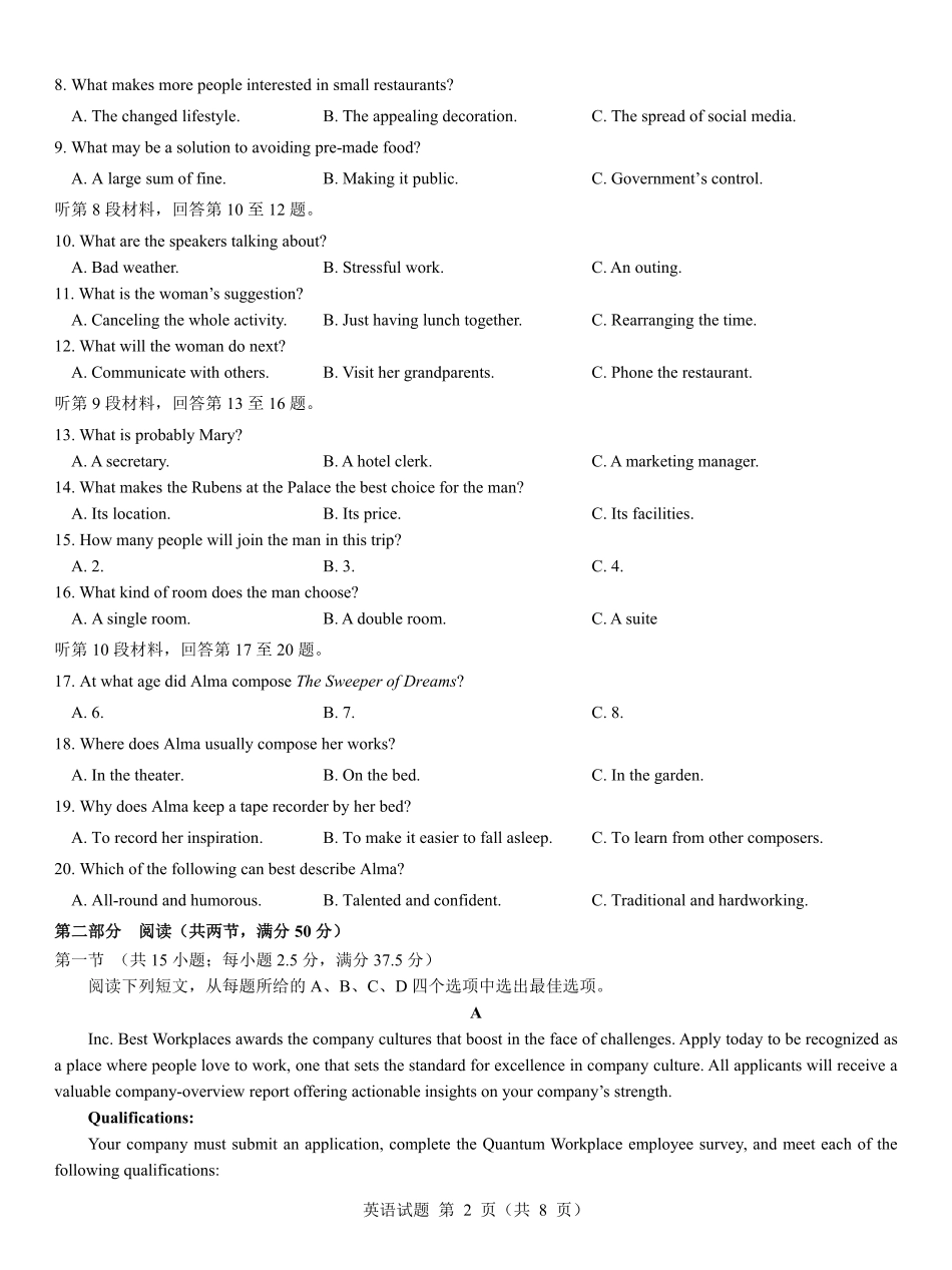 名校教研联盟2026届高考仿真模拟卷（样卷）英语.pdf_第2页