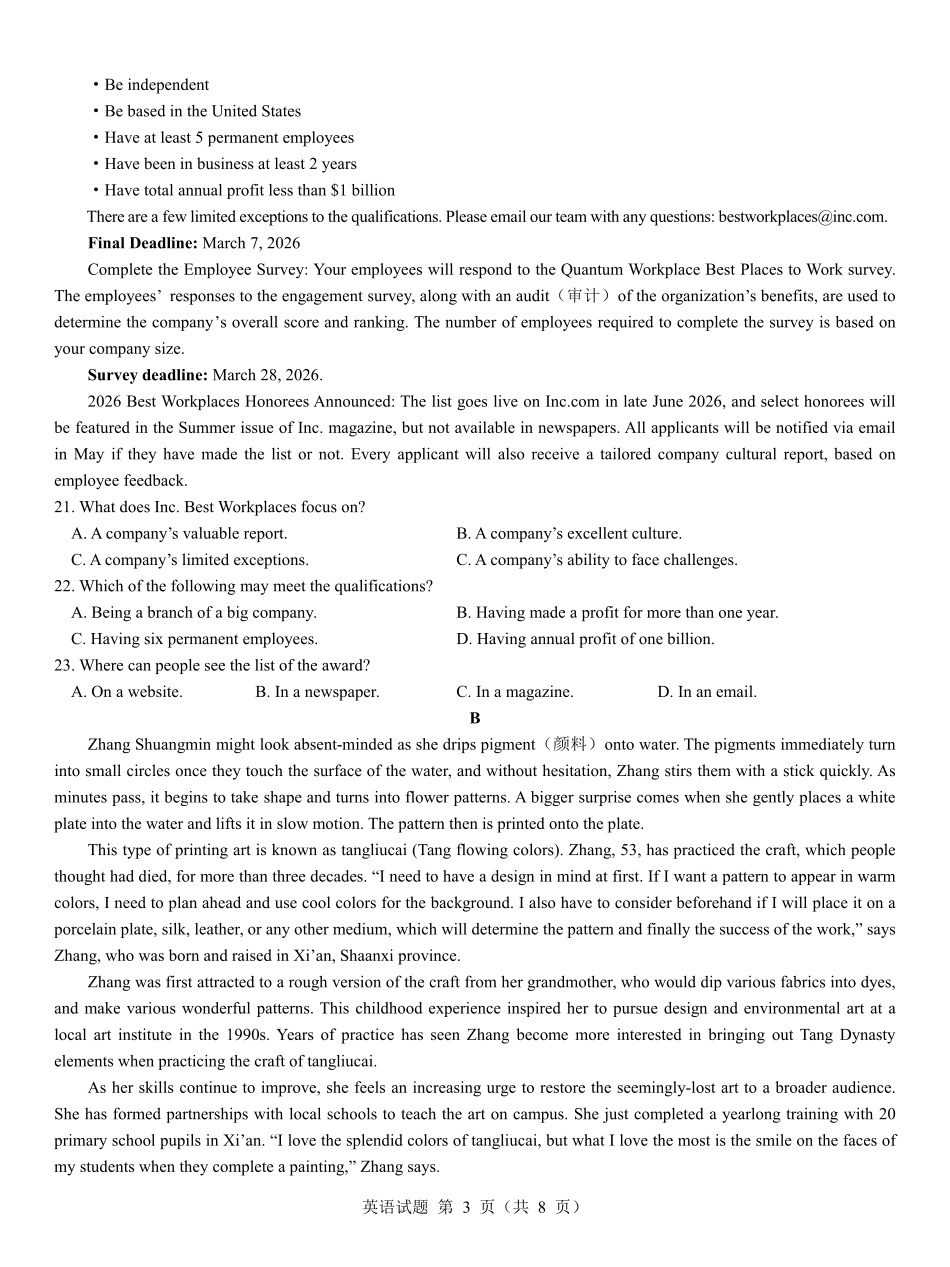 名校教研联盟2026届高考仿真模拟卷（样卷）英语.pdf_第3页