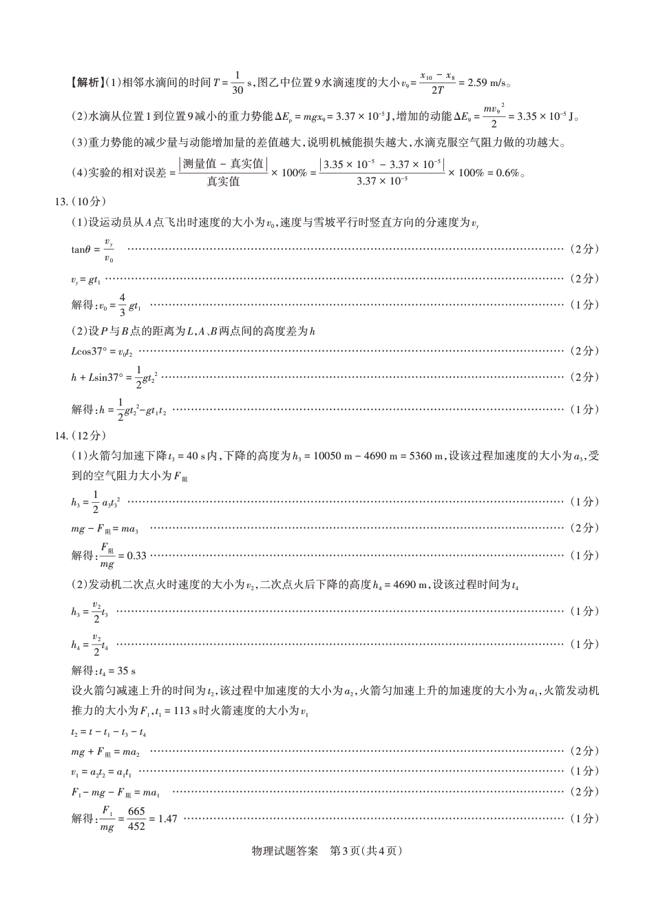 2024-2025学年高三备考核心模拟中期考试答案与详解  物理_Print.pdf_第3页