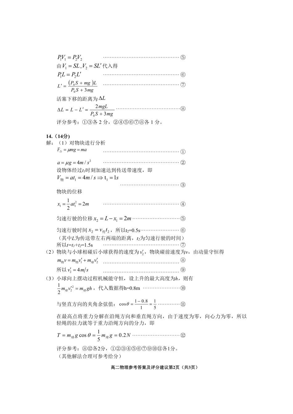 2024年毕节市高二年级期末联考+物理参考答案.pdf_第2页