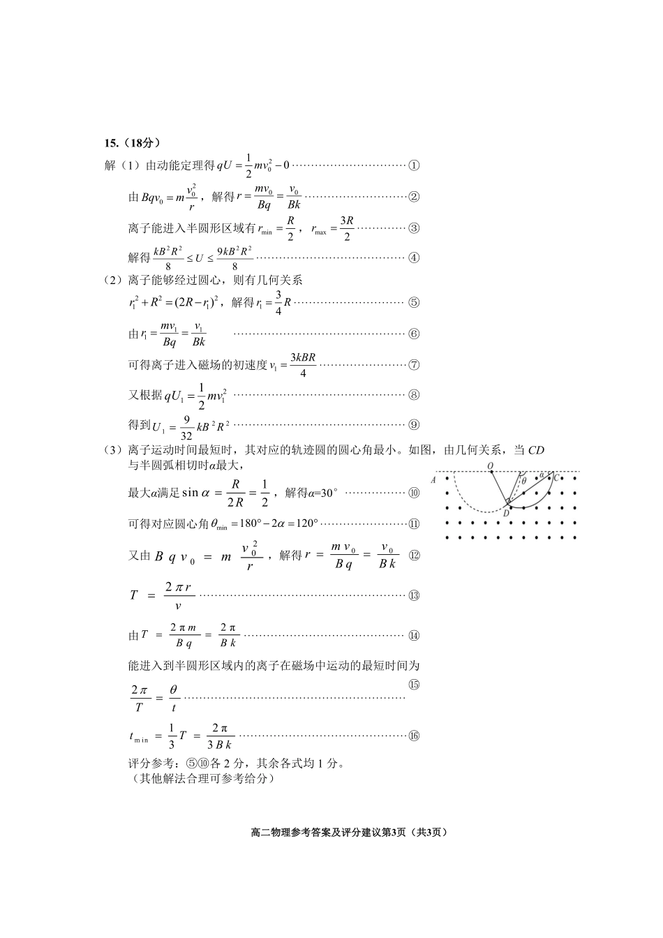 2024年毕节市高二年级期末联考+物理参考答案.pdf_第3页