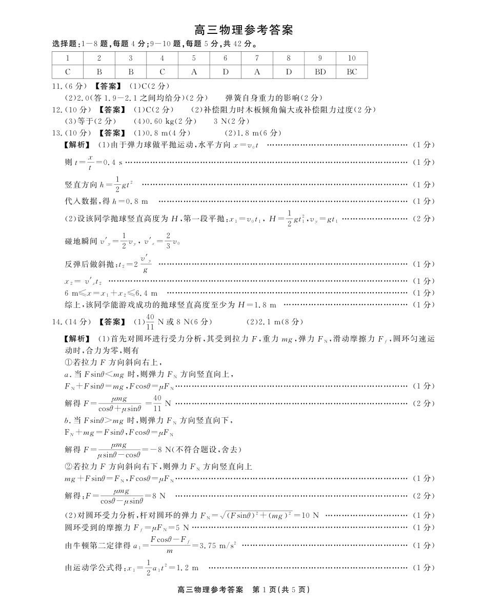 2025-2026学年鼎尖名校大联考物理答案.pdf_第1页