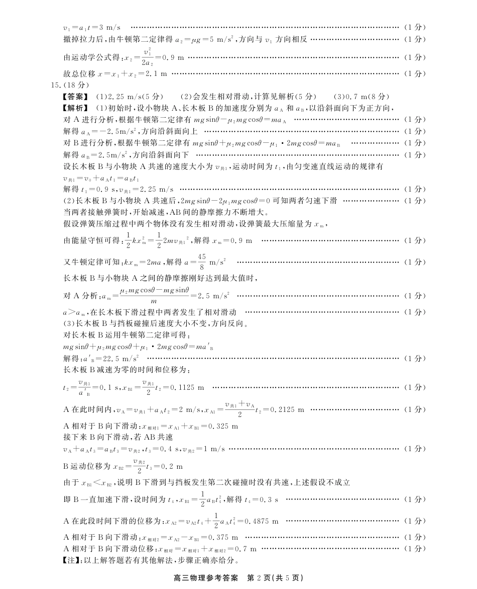 2025-2026学年鼎尖名校大联考物理答案.pdf_第2页