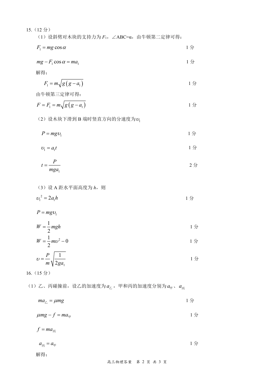 2025江苏省盐城市高三上学期11月期中考试物理答案.pdf_第2页
