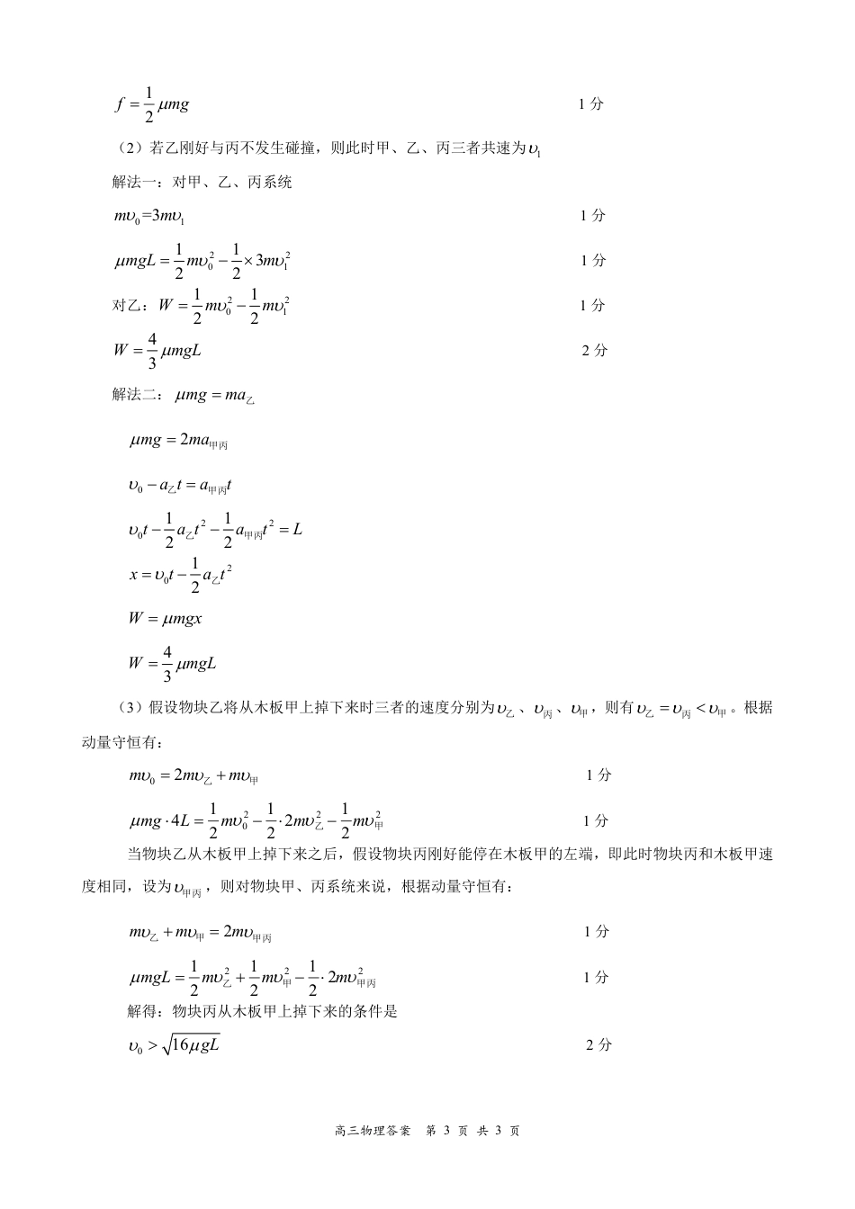 2025江苏省盐城市高三上学期11月期中考试物理答案.pdf_第3页