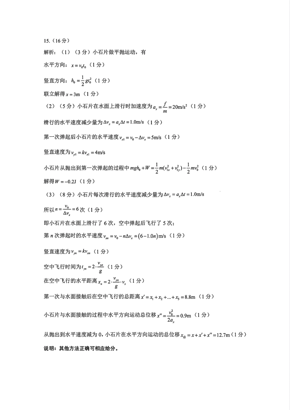 2025届河北省石家庄市高三上学期教学质量摸底检测物理_物理参考答案.pdf_第3页