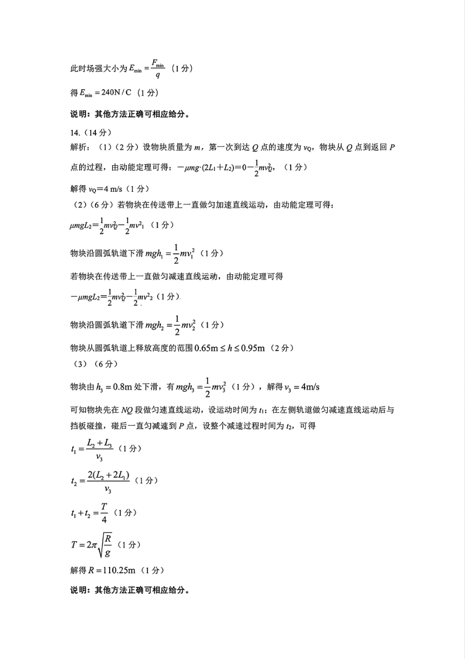 2025届河北省石家庄市高三上学期教学质量摸底检测物理试卷_物理参考答案.pdf_第2页