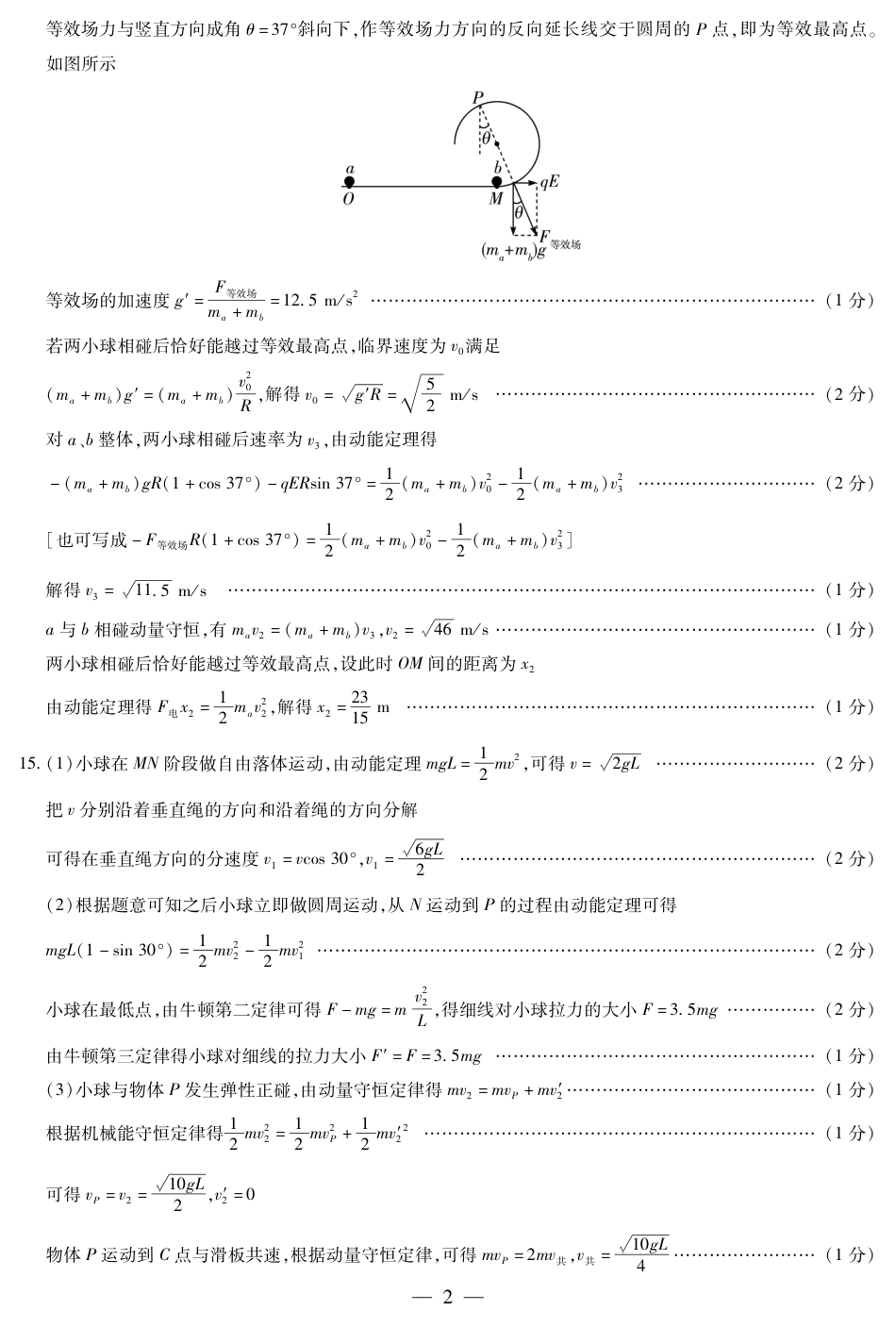 2025届河南大联考高三阶段性检测（三）物理试题_物理高三三联简易答案.pdf_第2页