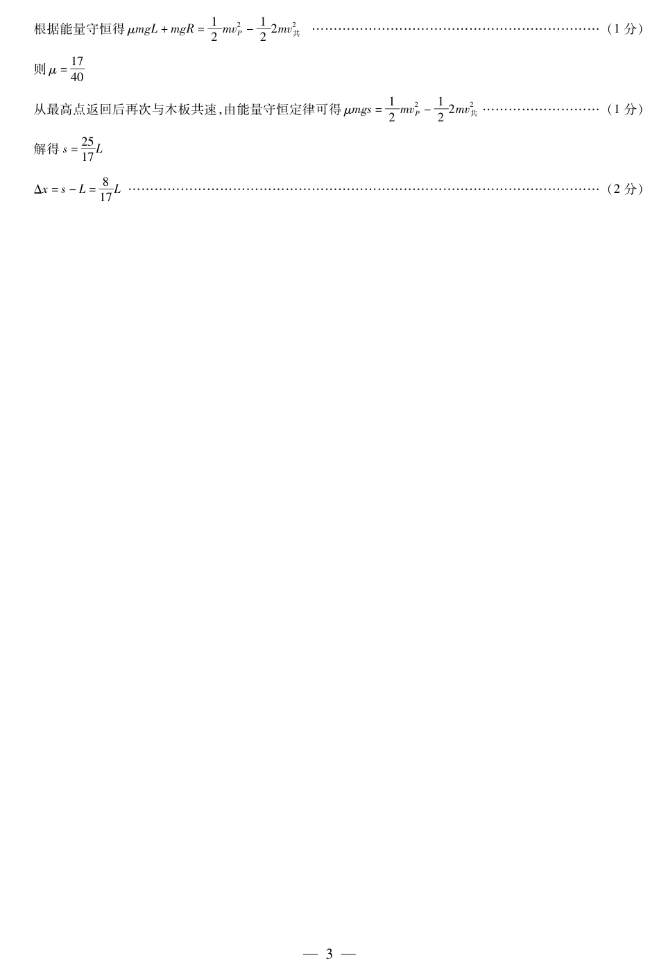 2025届河南大联考高三阶段性检测（三）物理试题_物理高三三联简易答案.pdf_第3页