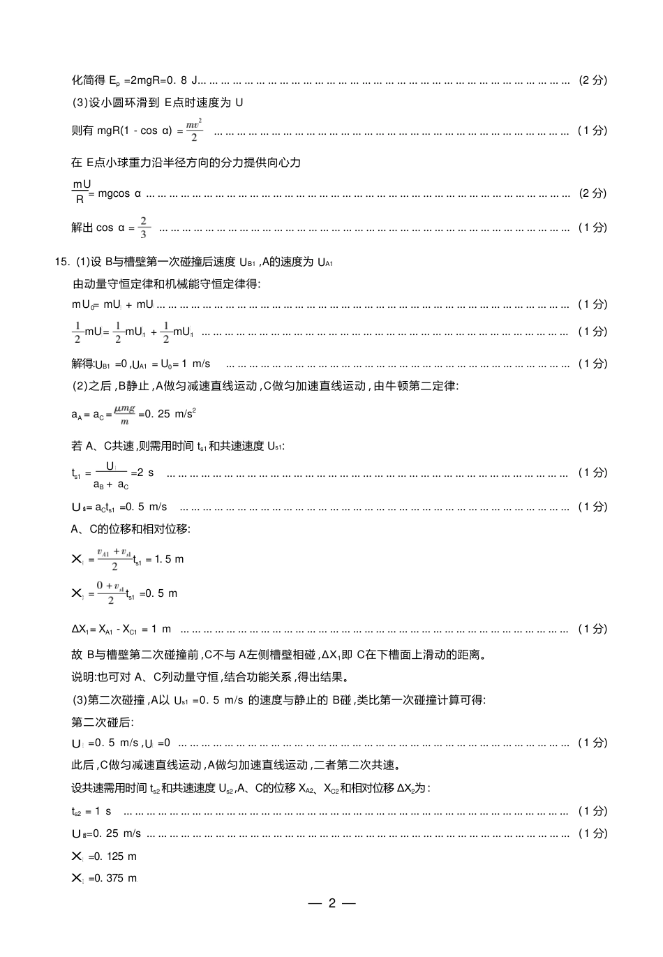 2025届山西高三上学期学情调研测试（一模）物理答案.pdf_第2页