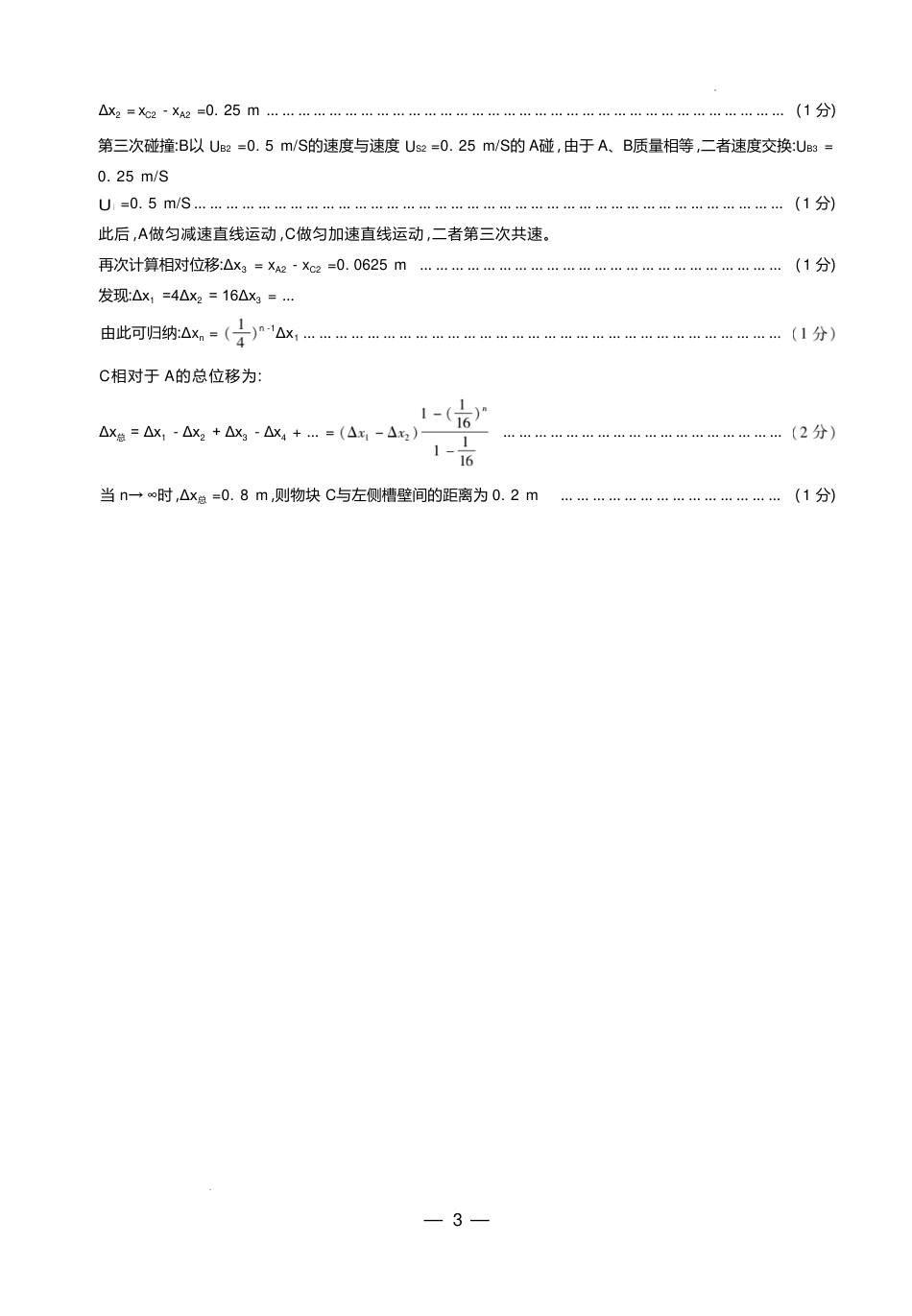 2025届山西高三上学期学情调研测试（一模）物理答案.pdf_第3页