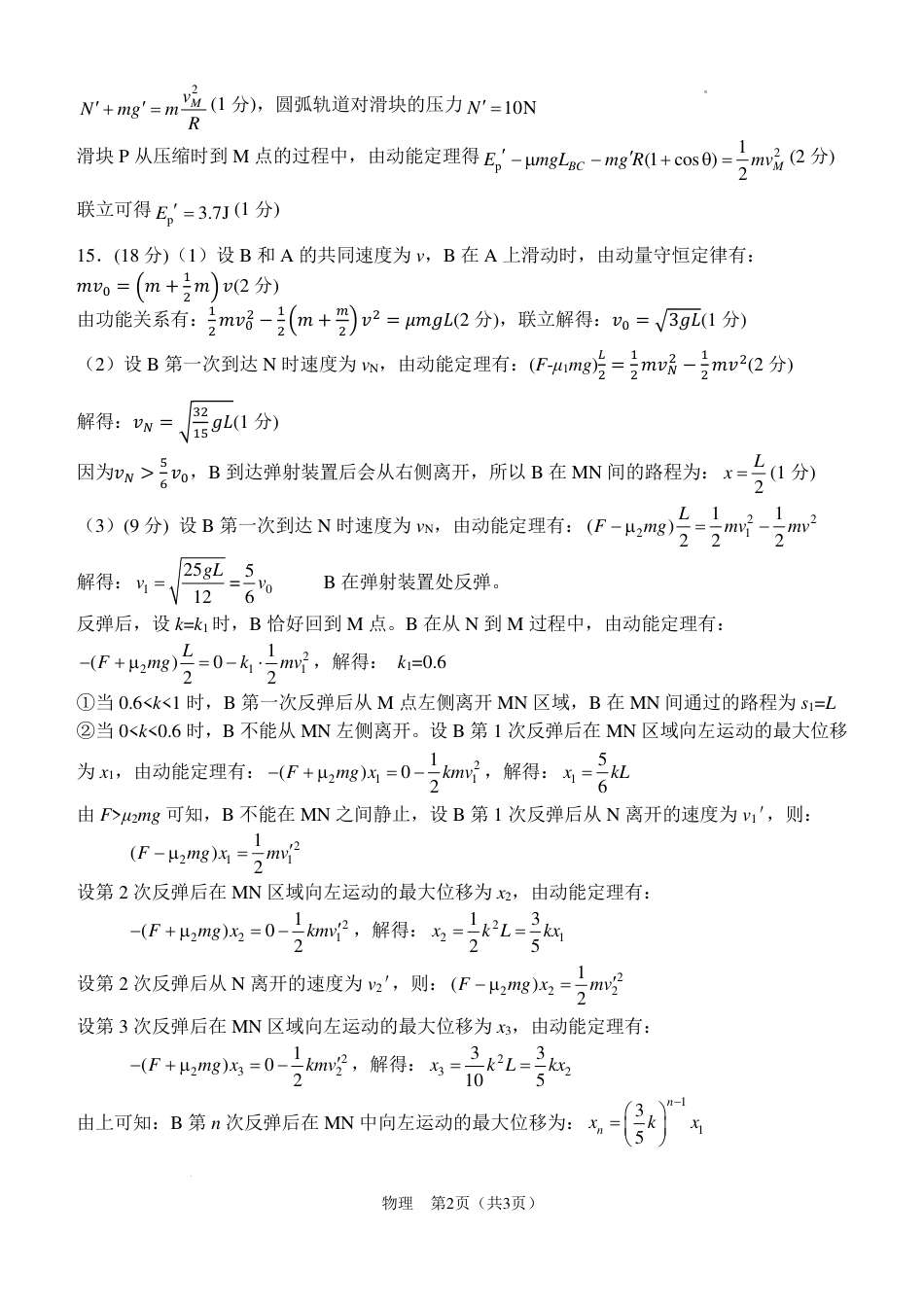 2025届西南大学附属中学高三11月检测物理答案（定稿）.pdf_第2页