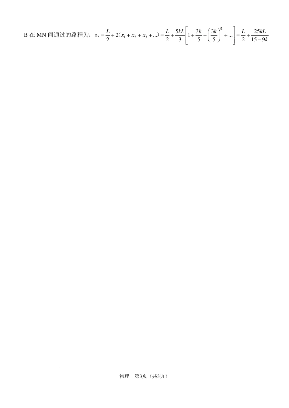 2025届西南大学附属中学高三11月检测物理答案（定稿）.pdf_第3页