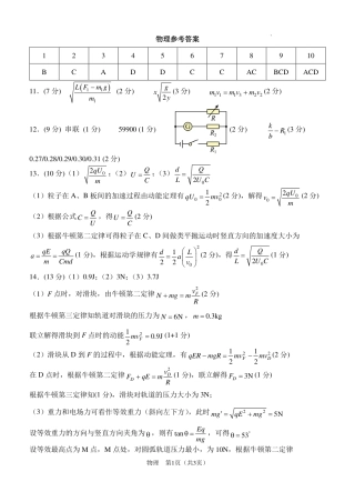 2025届西南大学附属中学高三11月检测物理答案（定稿）.pdf