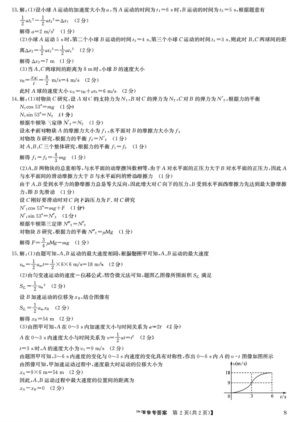 2026届九师联盟高三9月质量检测_高三物理参考答案提示及评分细则.pdf_第2页