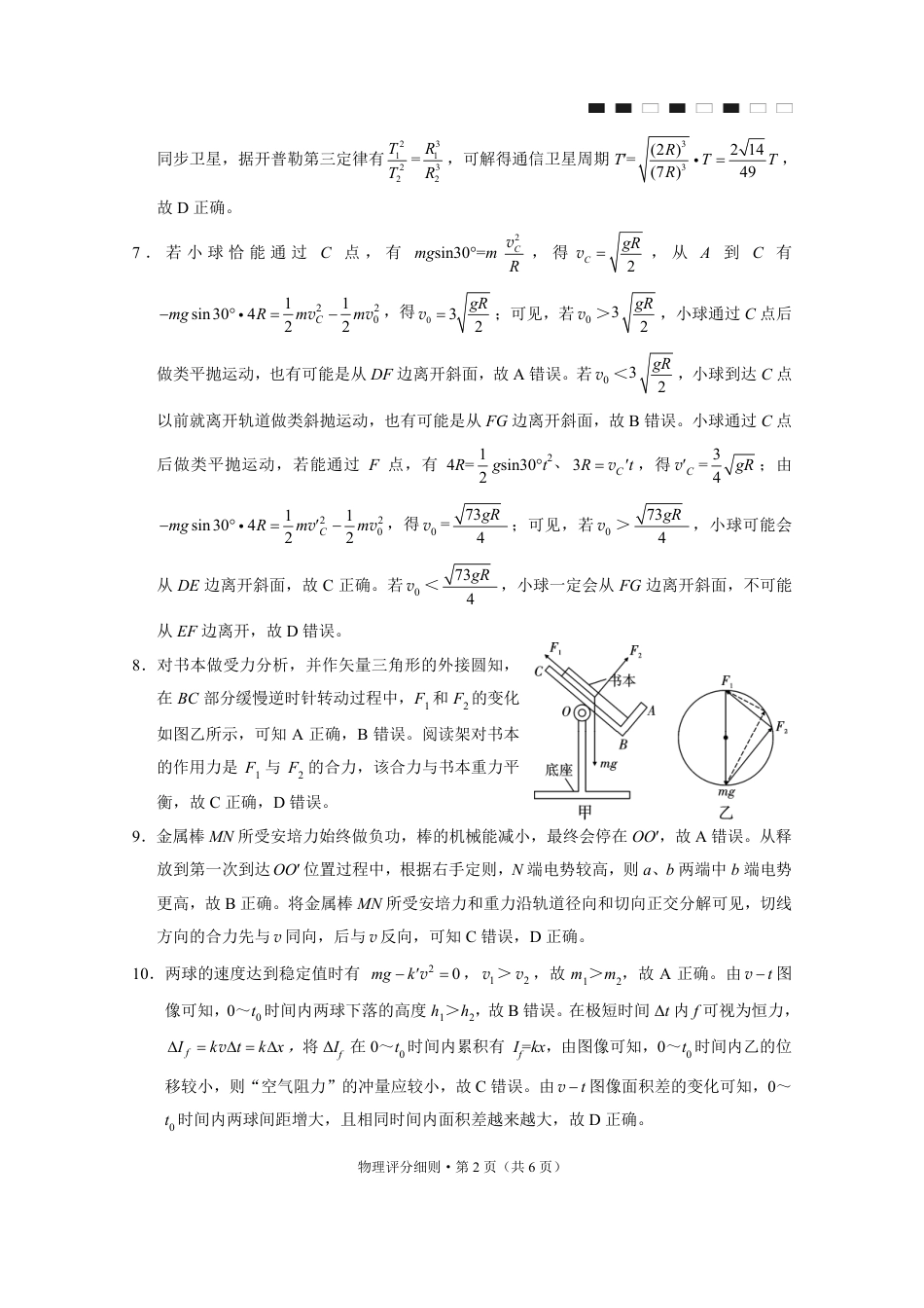 2026届云南三校高考备考实用性联考卷（三）物理答案.pdf_第2页