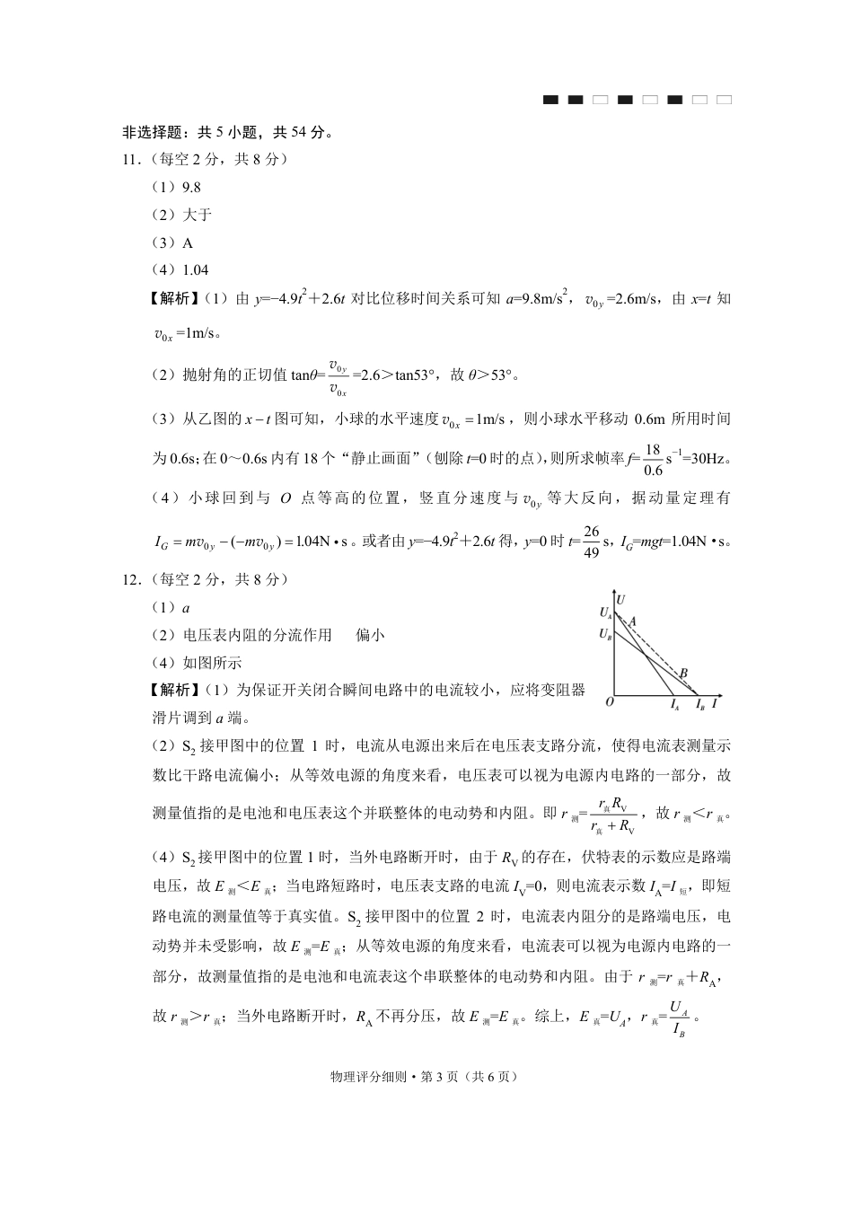 2026届云南三校高考备考实用性联考卷（三）物理答案.pdf_第3页