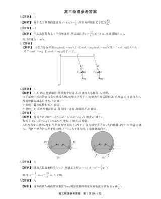 安徽省鼎尖教育2024-2025学年高三逐梦杯实验班大联考物理答案.pdf