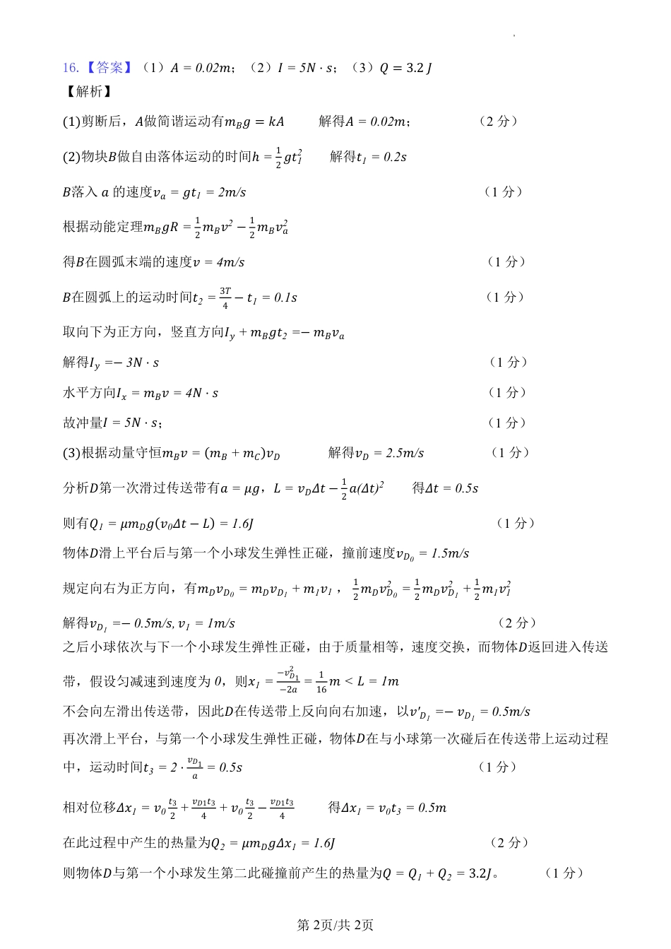 宝鸡中学2022级高三第一学期月考三考试参考答案-物理.pdf_第2页