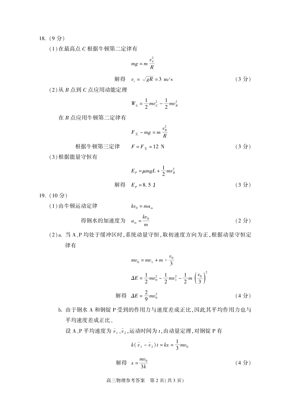 北京市朝阳区2024-2025学年高三上学期期中质量检测物理试卷答案.pdf_第2页
