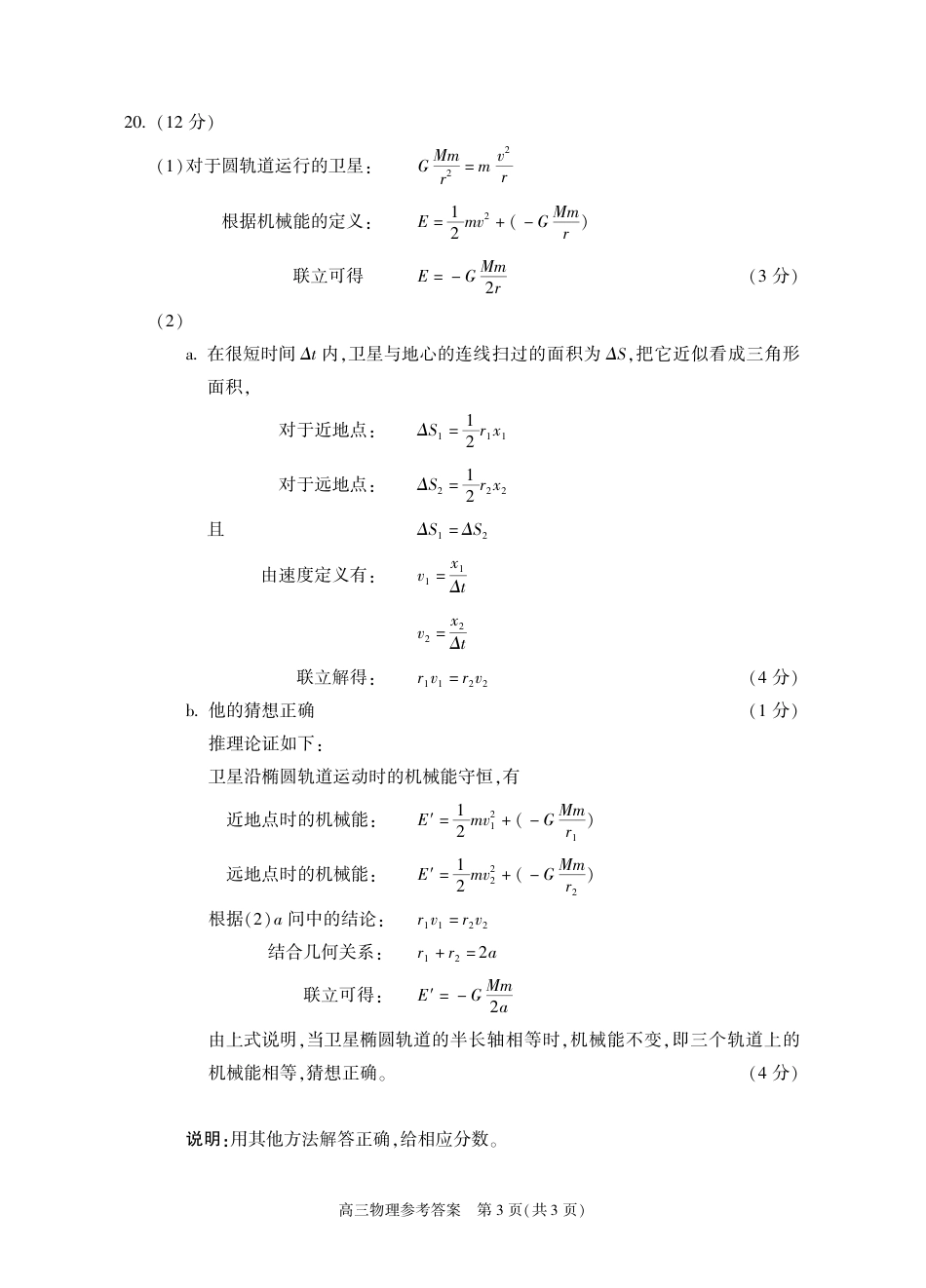 北京市朝阳区2024-2025学年高三上学期期中质量检测物理试卷答案.pdf_第3页