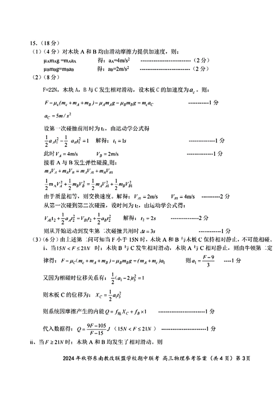 鄂东南11月联考物理参考答案(2).pdf_第3页
