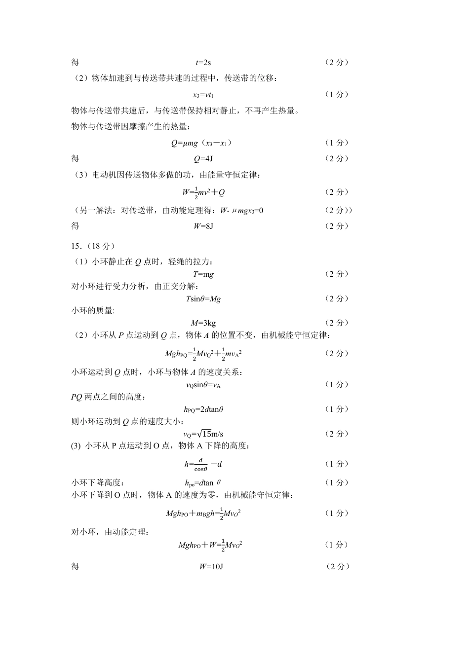 鄂东协作体11月联考物理答案.pdf_第2页