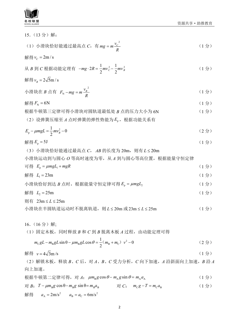 福建省名校联盟2024-2025学年高三上学期期中考试物理试题_物理参考答案.pdf_第2页