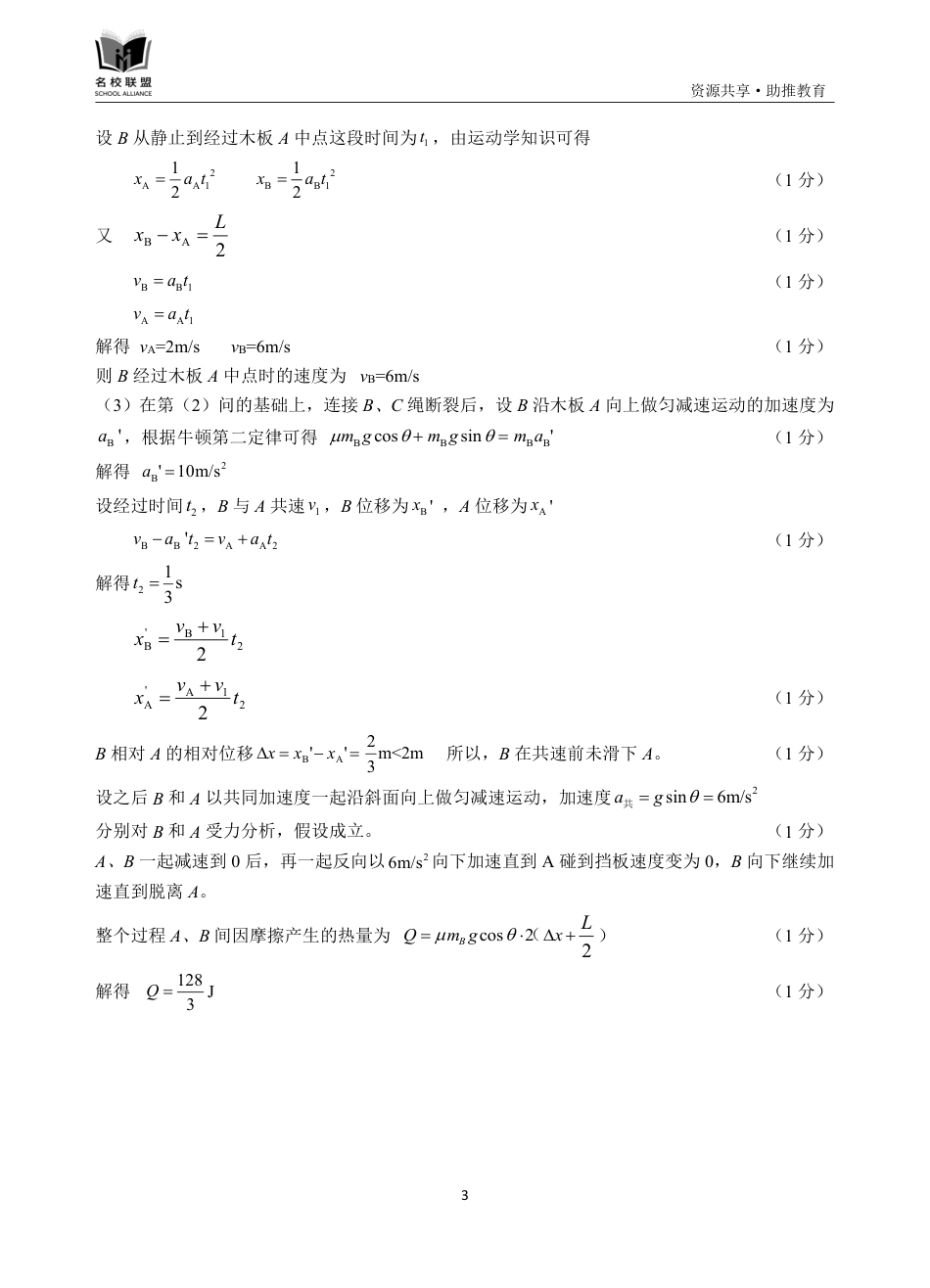 福建省名校联盟2024-2025学年高三上学期期中考试物理试题_物理参考答案.pdf_第3页