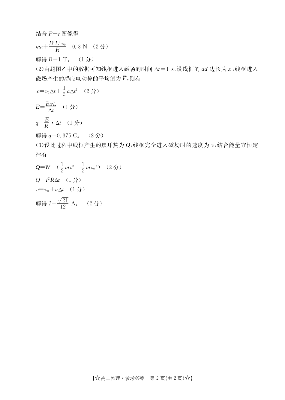 甘肃省普通高中2023-2024学年高二下学期期末教学质量统一检测+物理答案.pdf_第2页