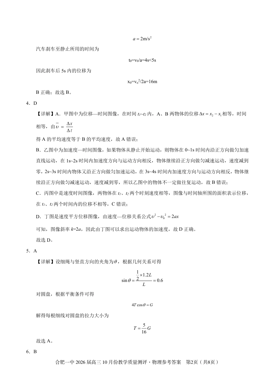 高三10月份教学质量测评物理参考答案.pdf_第2页
