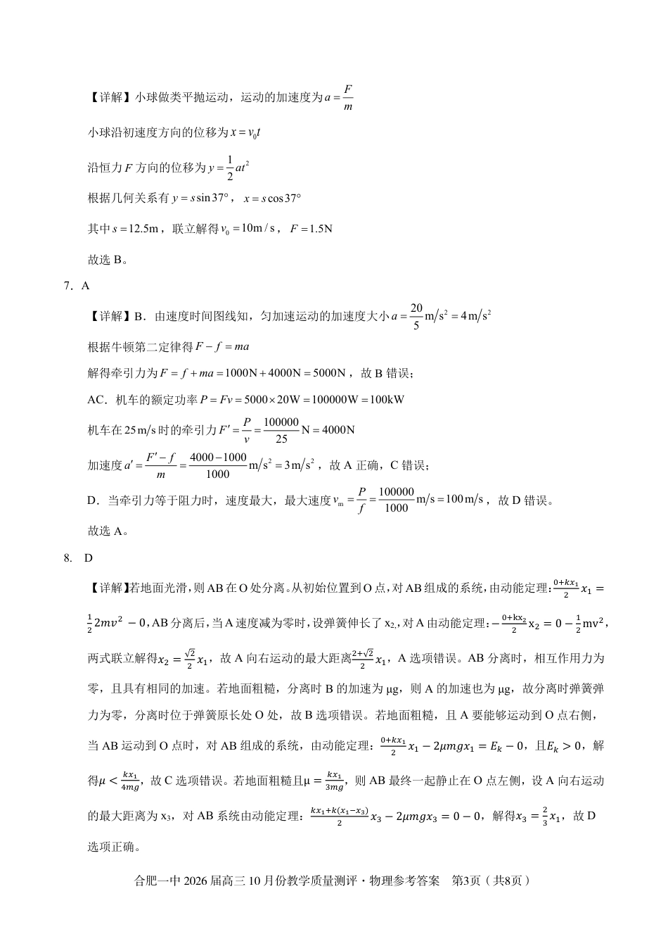 高三10月份教学质量测评物理参考答案.pdf_第3页