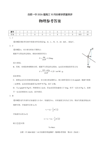 高三10月份教学质量测评物理参考答案.pdf
