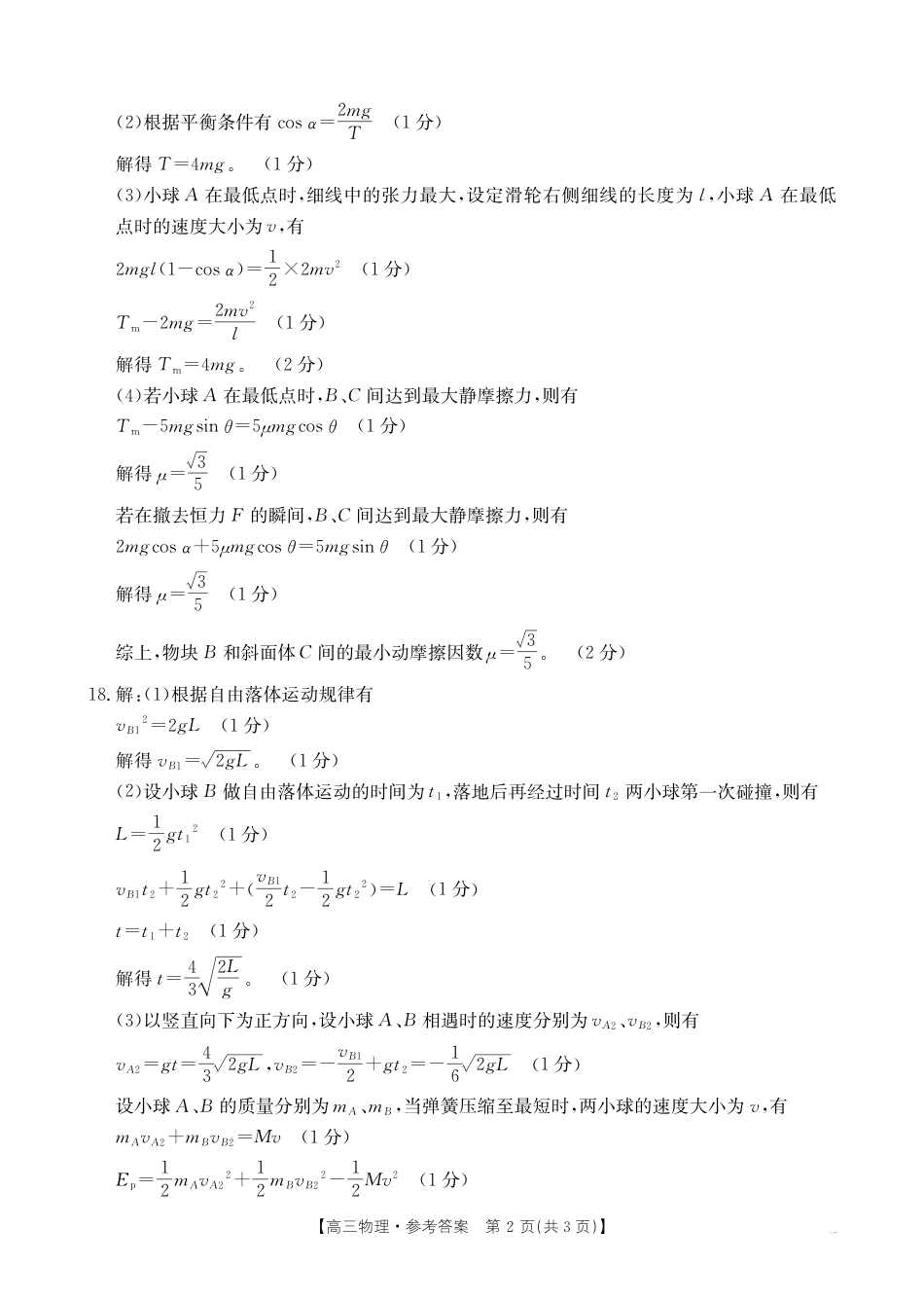 高三阶段性诊断测试物理186C答案.pdf_第2页