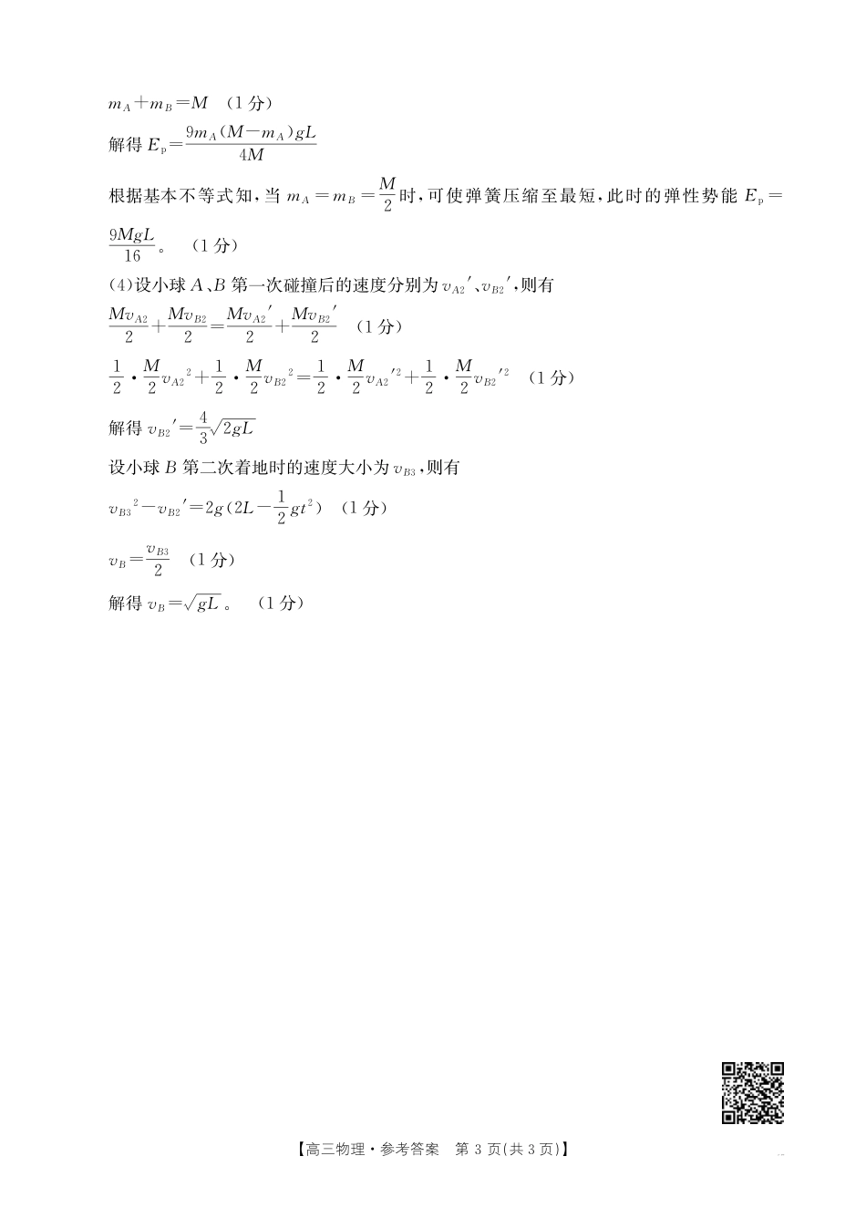 高三阶段性诊断测试物理186C答案.pdf_第3页