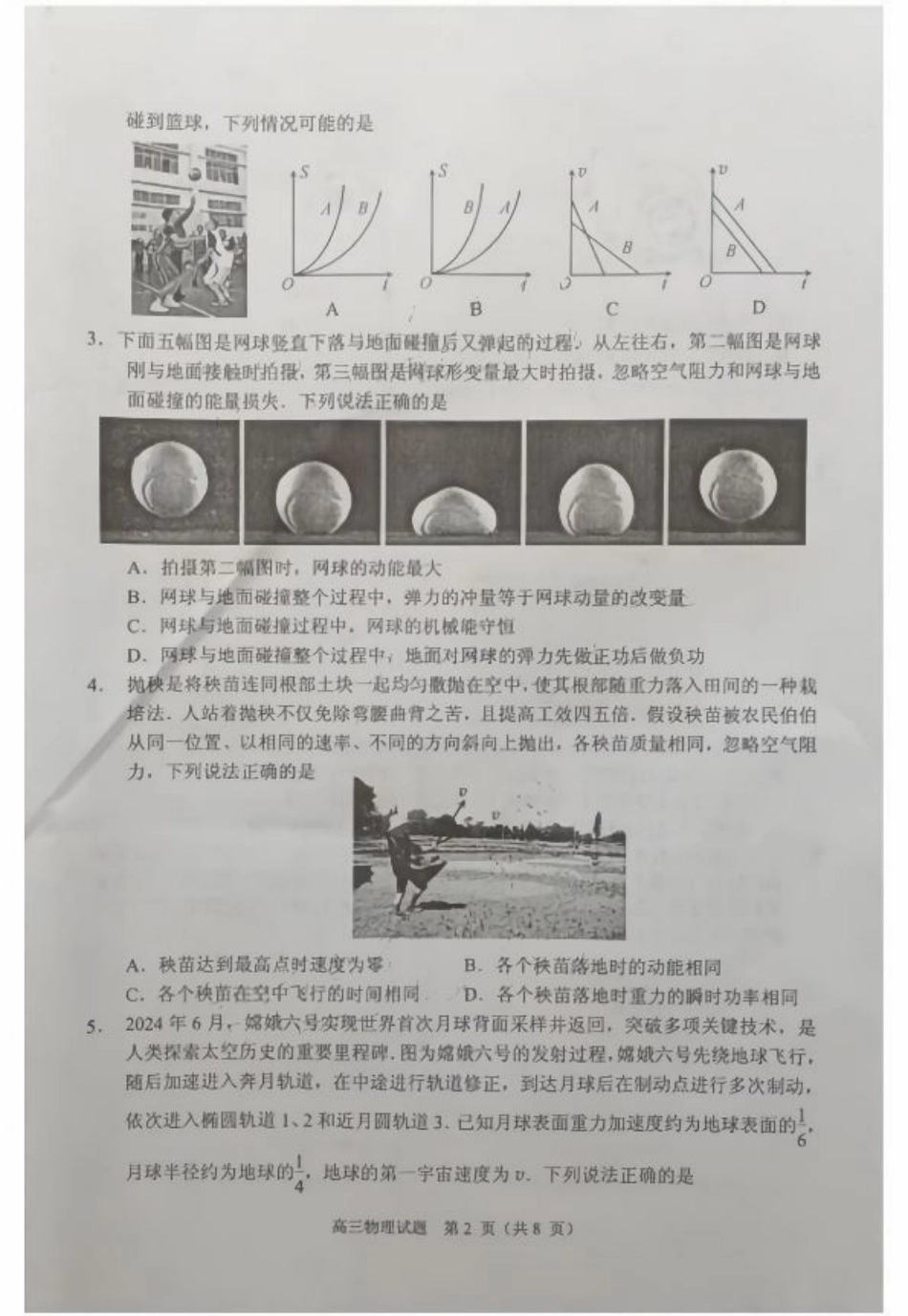 广东省佛山市2024学年顺德区普通高中高三教学质量检测（一）物理试卷+参考答案.pdf_第2页