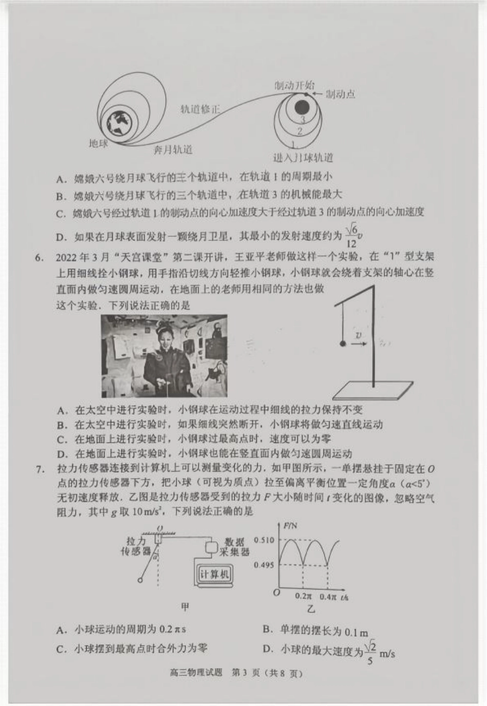 广东省佛山市2024学年顺德区普通高中高三教学质量检测（一）物理试卷+参考答案.pdf_第3页