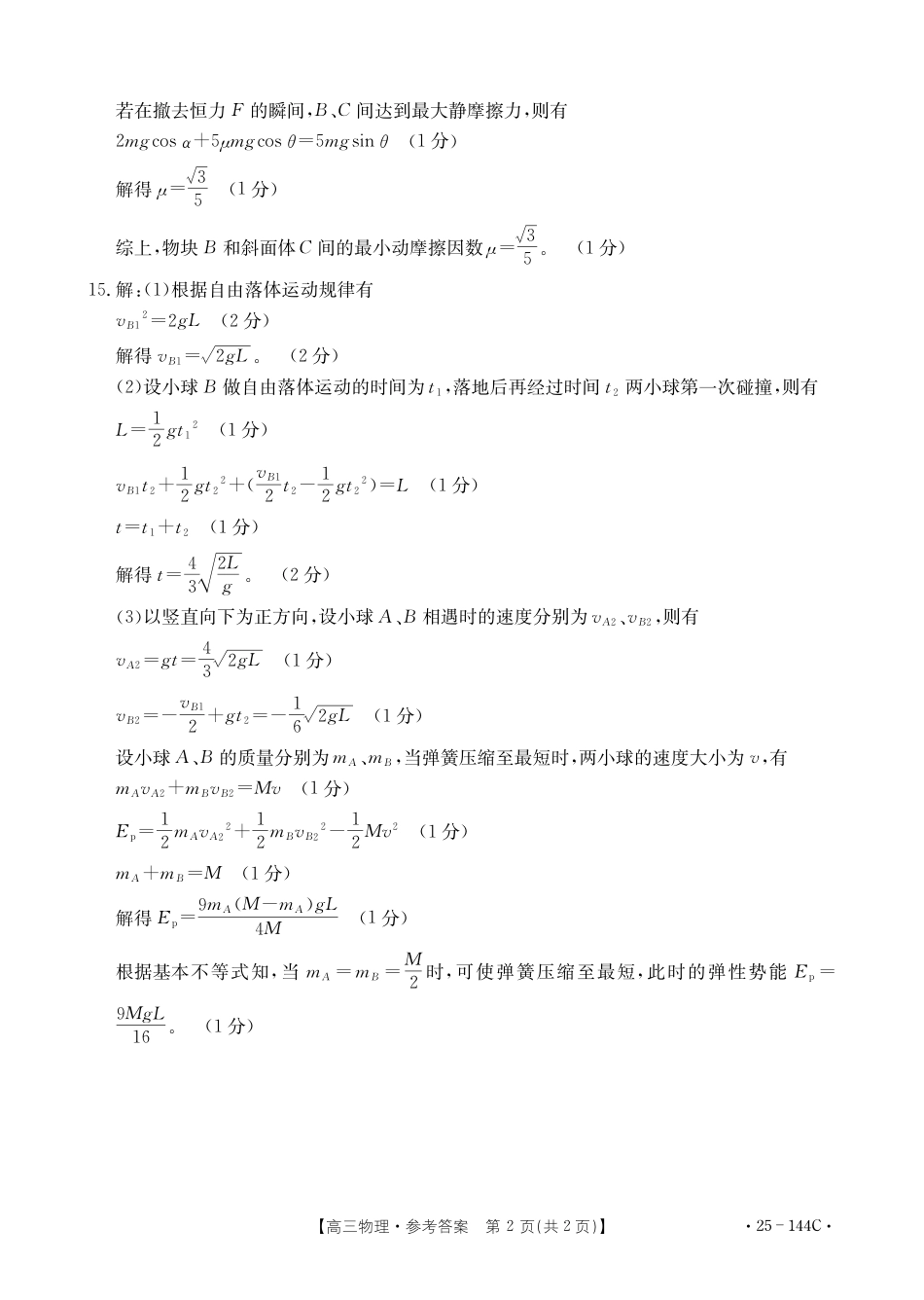 河北省邢台市质检联盟2024-2025学年高三上学期11月期中物理试题_物理参考答案.pdf_第2页