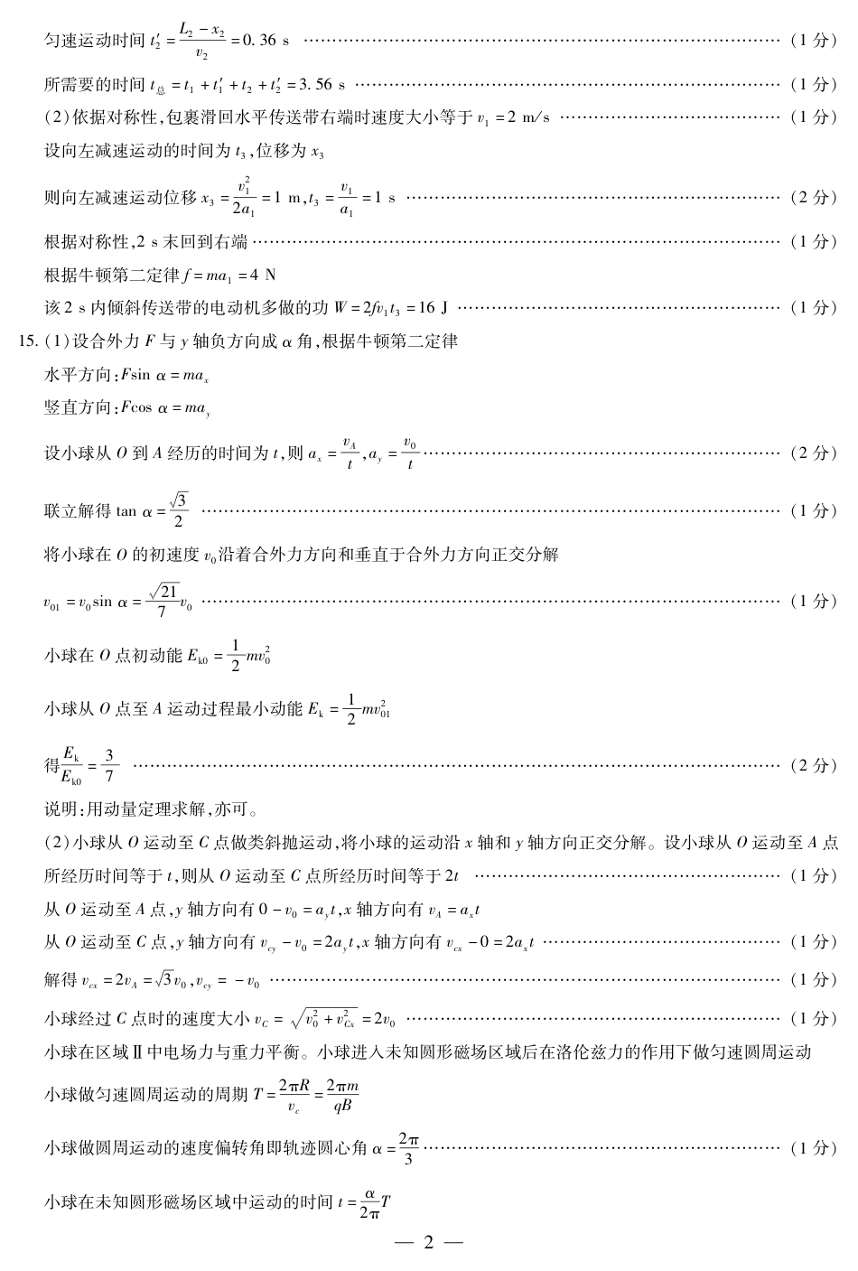 河南省大联考2024-2025学年高三上学期1月期末物理答案.pdf_第2页